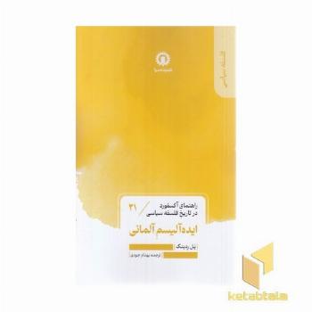 ایده آلیسم آلمانی