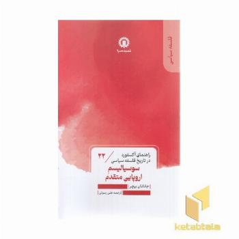 سوسیالیسم اروپایی متقدم
