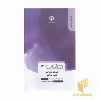 فلسفه سیاسی عصر نوزایی