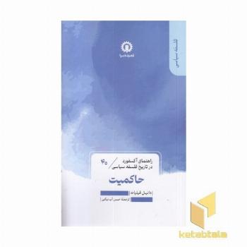 حاکمیت-راهنمای آکسفورد-40