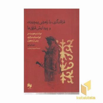 قزاقیگری یا راهزنی ژیچیده و پیدایش قزاق ها