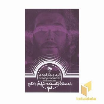 ژانرودیگرگونه ها-راهنمای فلسفه و فیلم راتلج3