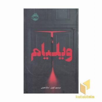 ویلیام