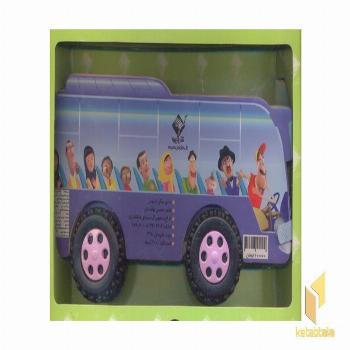 به من میگن اتوبوس