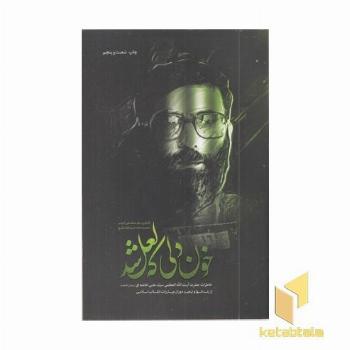 خون دلی که لعل شد