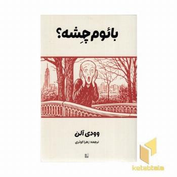 بائوم چشه