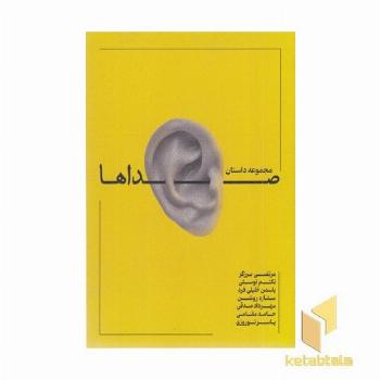 صداها