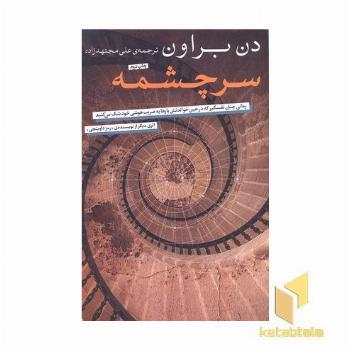 سرچشمه