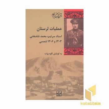 علمیات لرستان