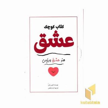 کتاب کوچک عشق