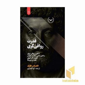قدرت رواقی گری-9قانون
