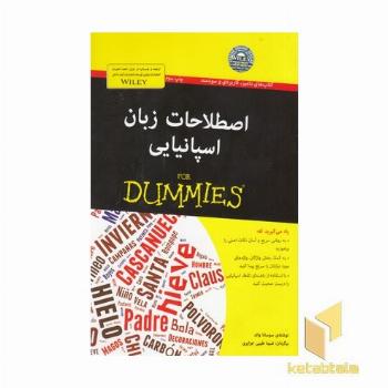 اصطلاحات زبان اسپانیایی