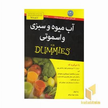 آب میوه و سبزی و اسموتی
