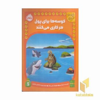 نقشه ی گنج-کوسه هابرای پول هرکاری می کنند