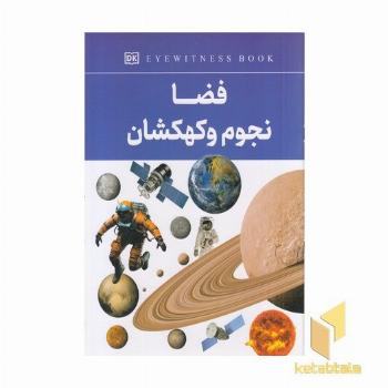 فضا و نجوم و کهکشان