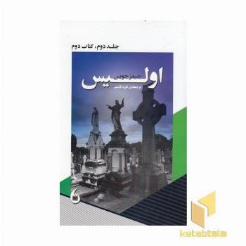 اولیس 2