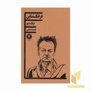 فرانکشتاین