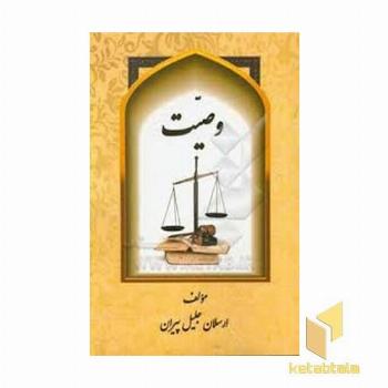 وصیت نامه