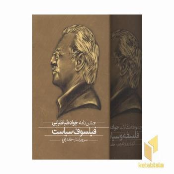 مجموعه مقالاتR(فلسفه و سیاست-فیلسوف سیاست)