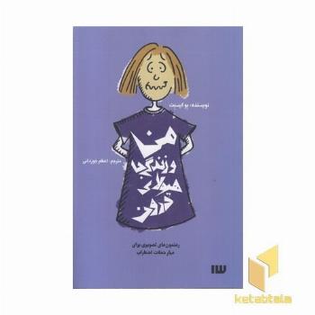 من و زندگی با هیولای درون