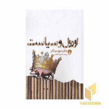 اورول و سیاست