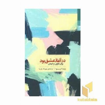 در آغاز عشق بود