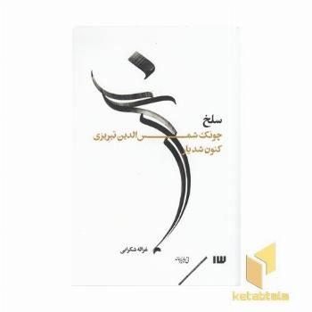 سلخ