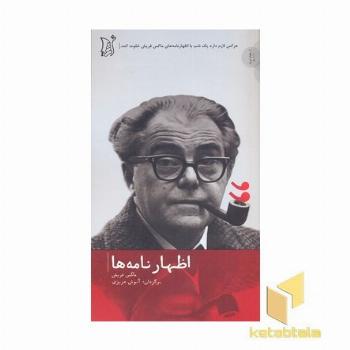 اظهار نامه ها