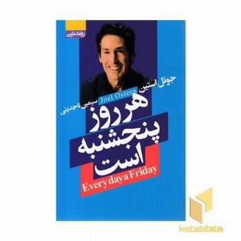 هر روز پنجشنبه است