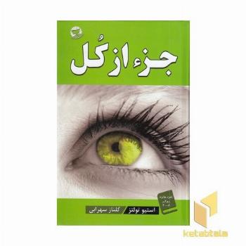 جزء از کل