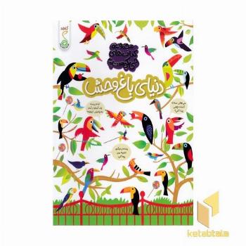 چی کجاست؟ دنیای باغ وحش