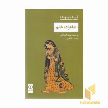 شاهزاده خانم