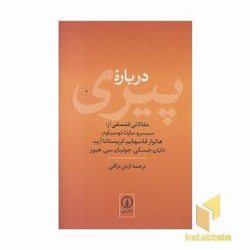 درباره پیری