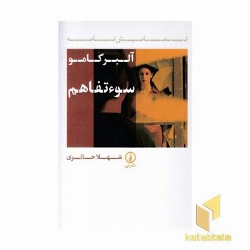 سوء تفاهم