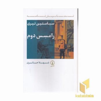 رامسس دوم