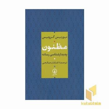 مظنون