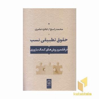 حقوق تطبیقی نسب