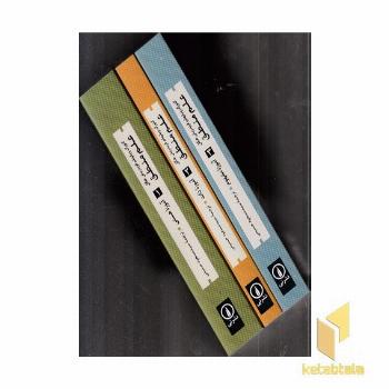 علم منطق-3جلدی-رقعی