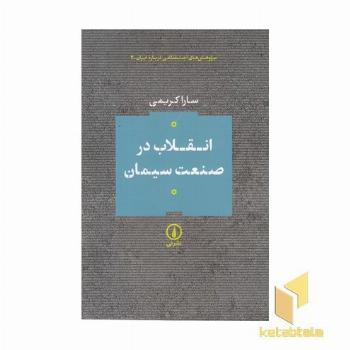 انقلاب در صنعت سیمان