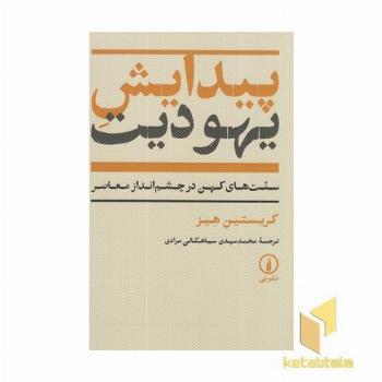 پیدایش یهودیت