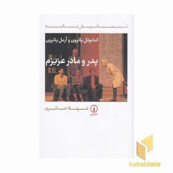 پدر و مادر عزیزم