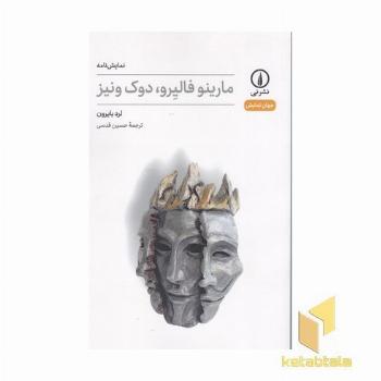 مارینو فالیرو دوک ونیز