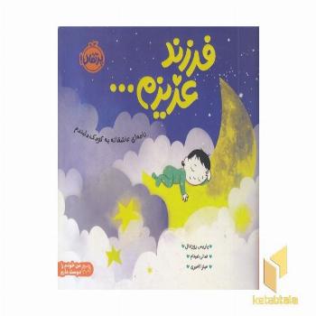 فرزند عزیزم... 3+
