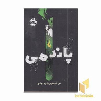 پاندمی