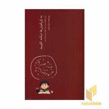 به بازیگوش ها دیکنه نگویید