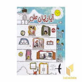آپارتمان علم 8+