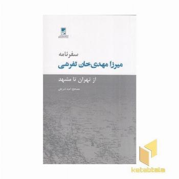 سفرنامه میرزا مهدی خان تفرشی