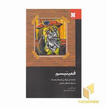 فمینیسم