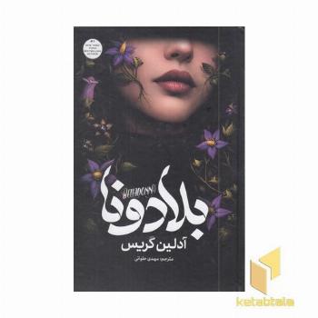 بلادونا