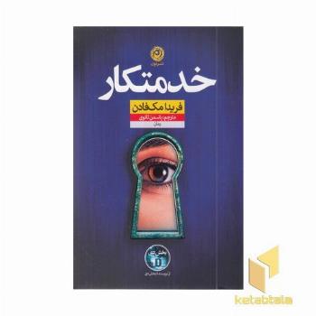خدمتکار